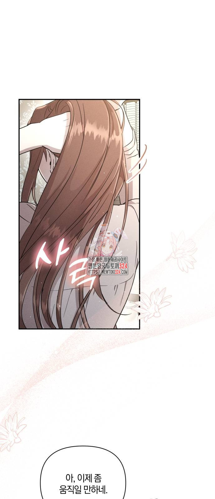 함부로 친절하지 말라 6화 1