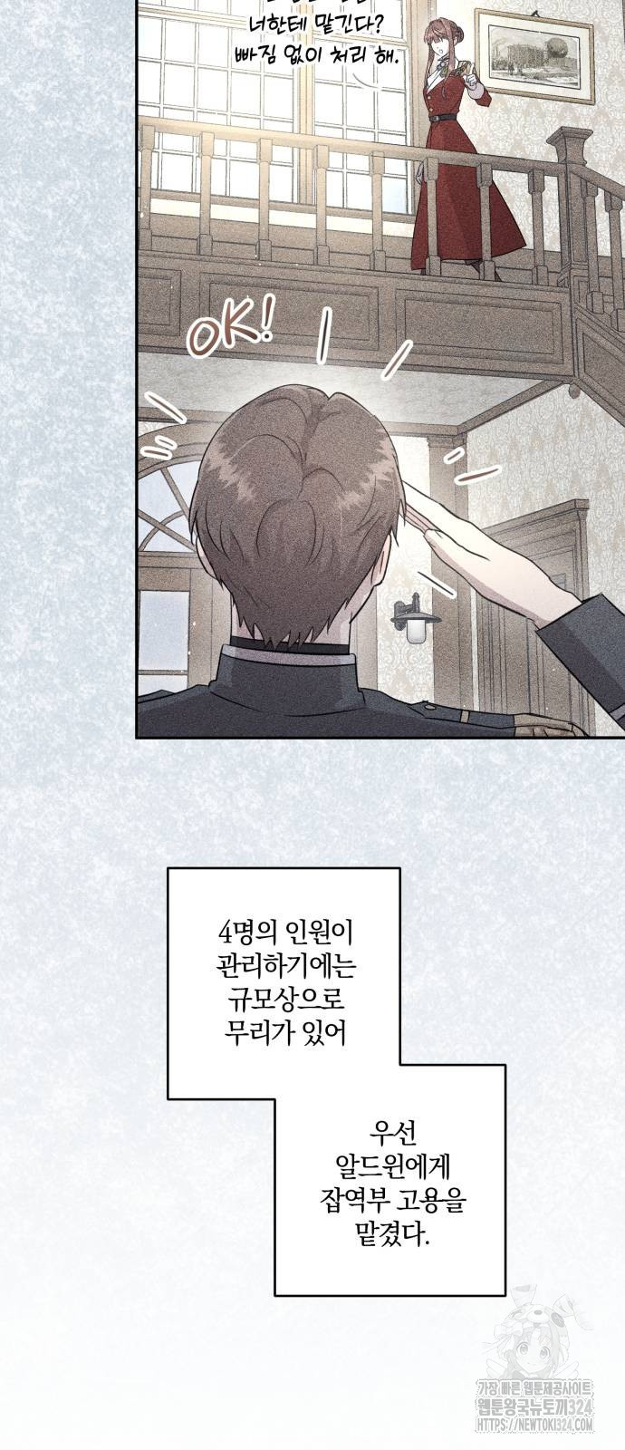 함부로 친절하지 말라 6화 4