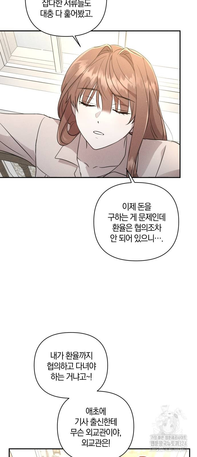 함부로 친절하지 말라 6화 6