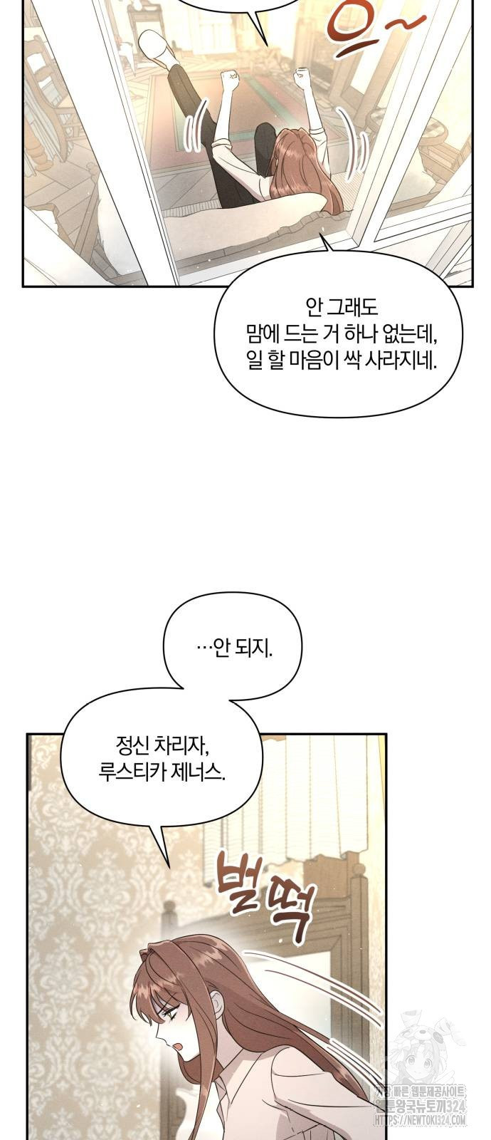 함부로 친절하지 말라 6화 7