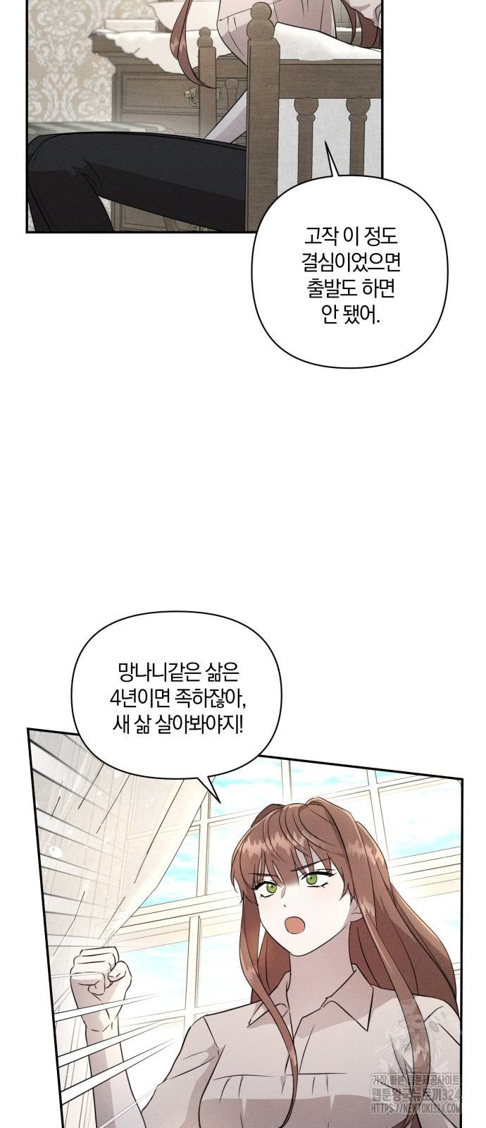 함부로 친절하지 말라 6화 8