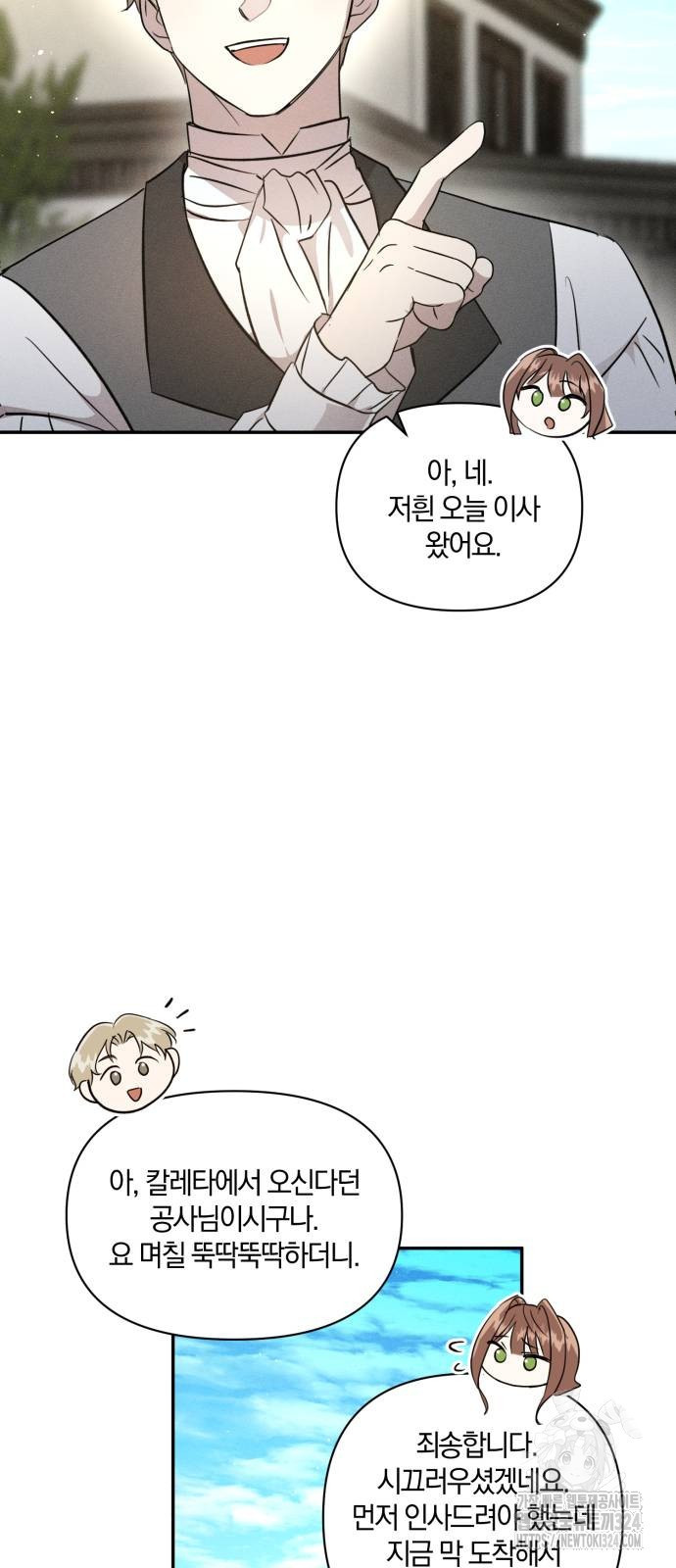 함부로 친절하지 말라 6화 14
