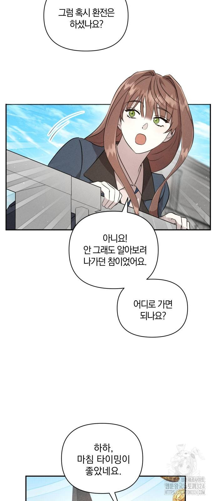 함부로 친절하지 말라 6화 19
