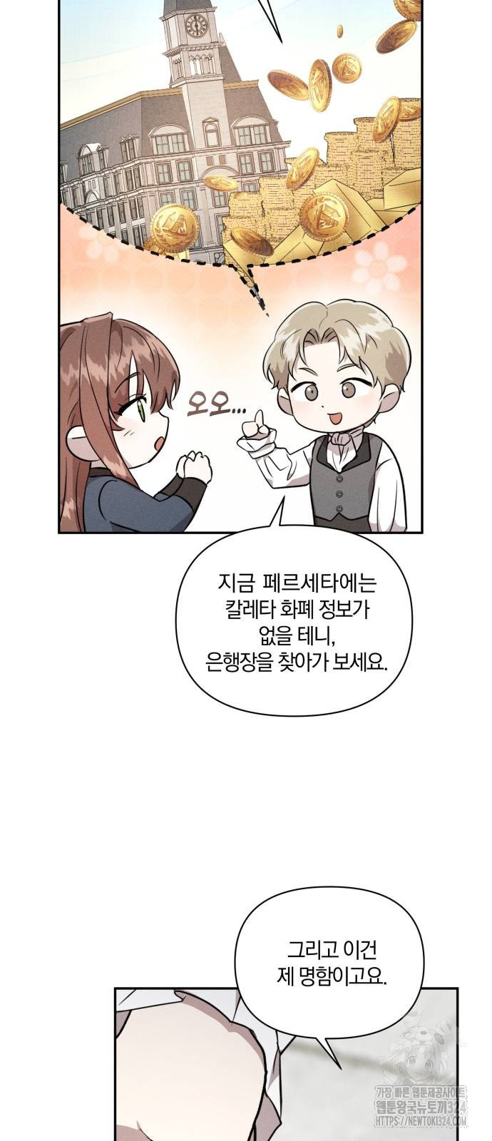함부로 친절하지 말라 6화 20