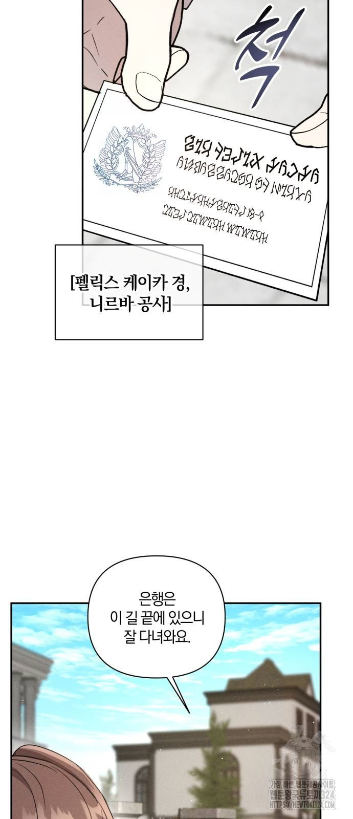 함부로 친절하지 말라 6화 21