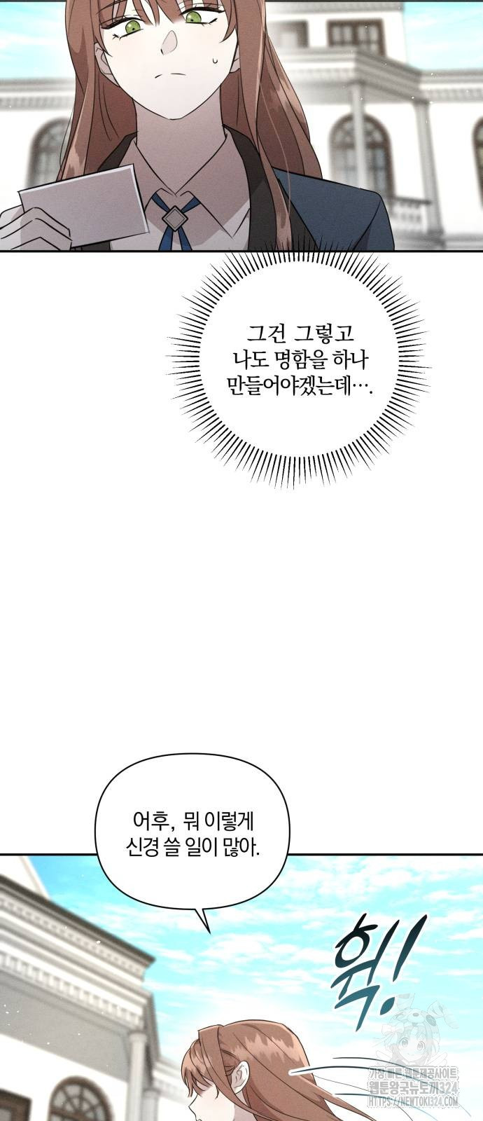 함부로 친절하지 말라 6화 23