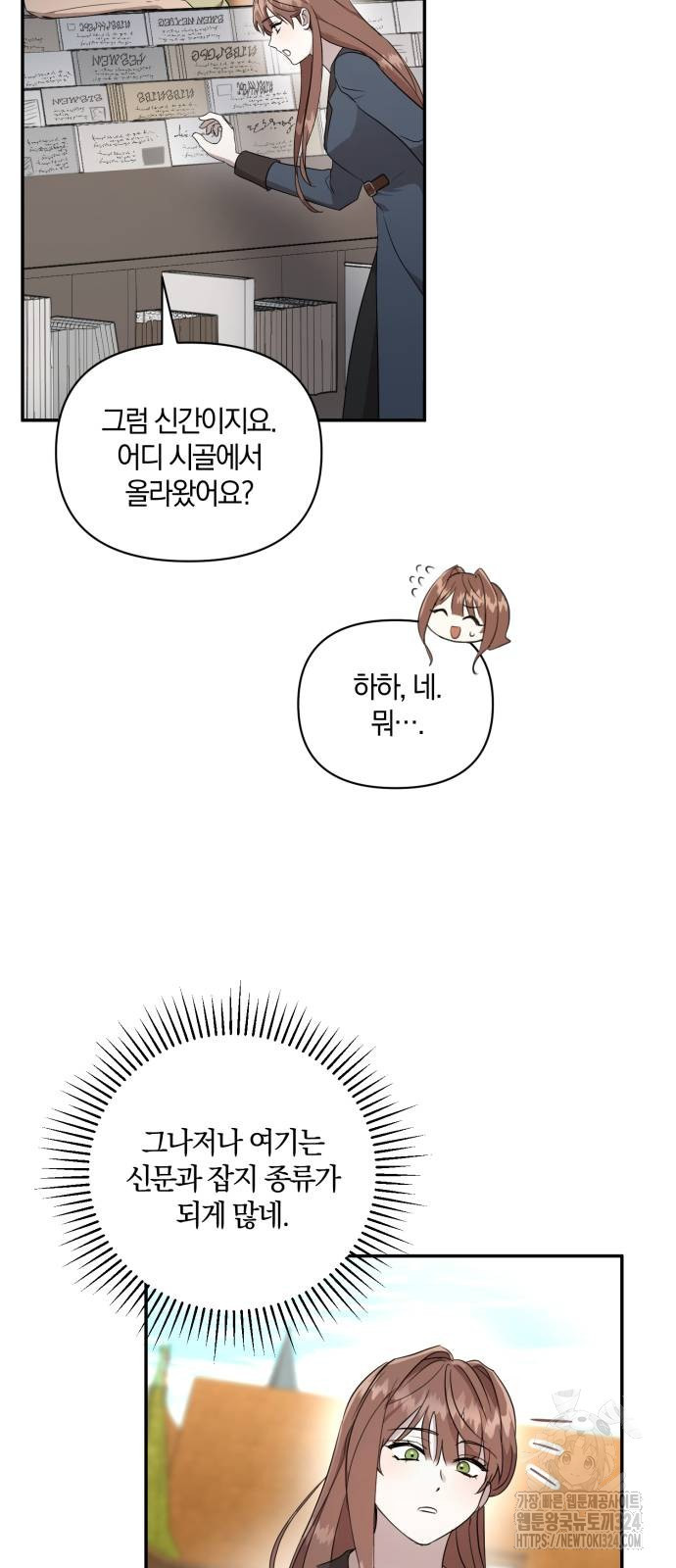 함부로 친절하지 말라 6화 32