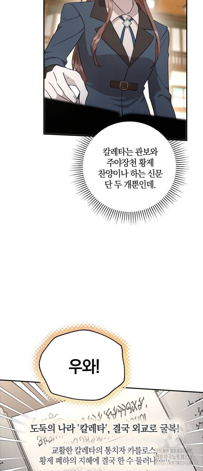 함부로 친절하지 말라 6화 33