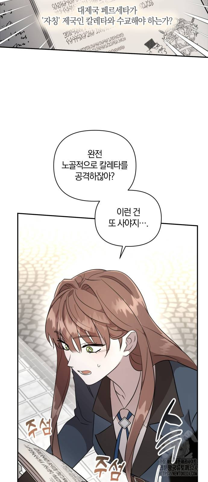 함부로 친절하지 말라 6화 34