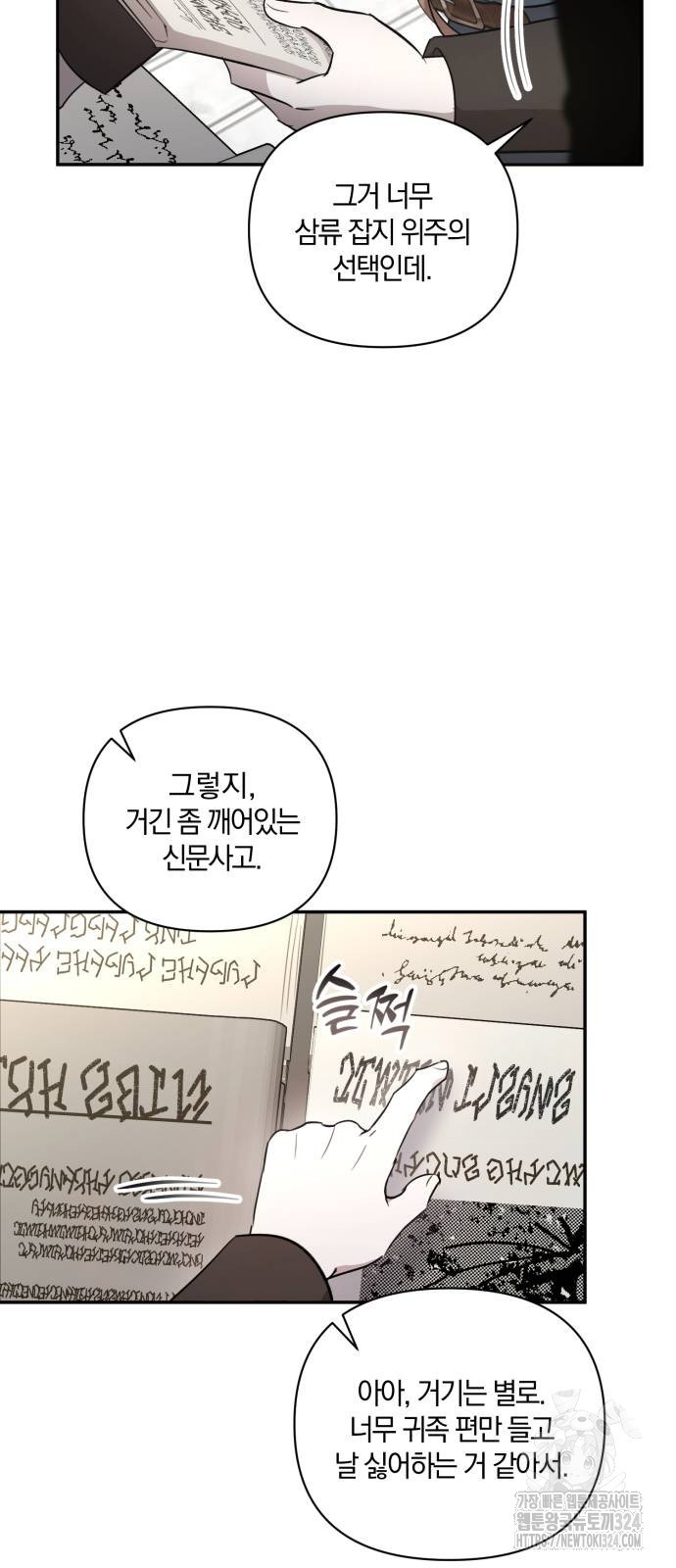 함부로 친절하지 말라 6화 35
