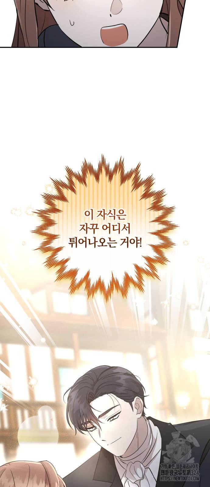함부로 친절하지 말라 6화 37