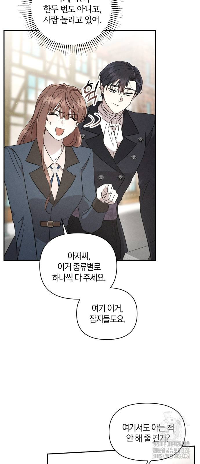 함부로 친절하지 말라 6화 39