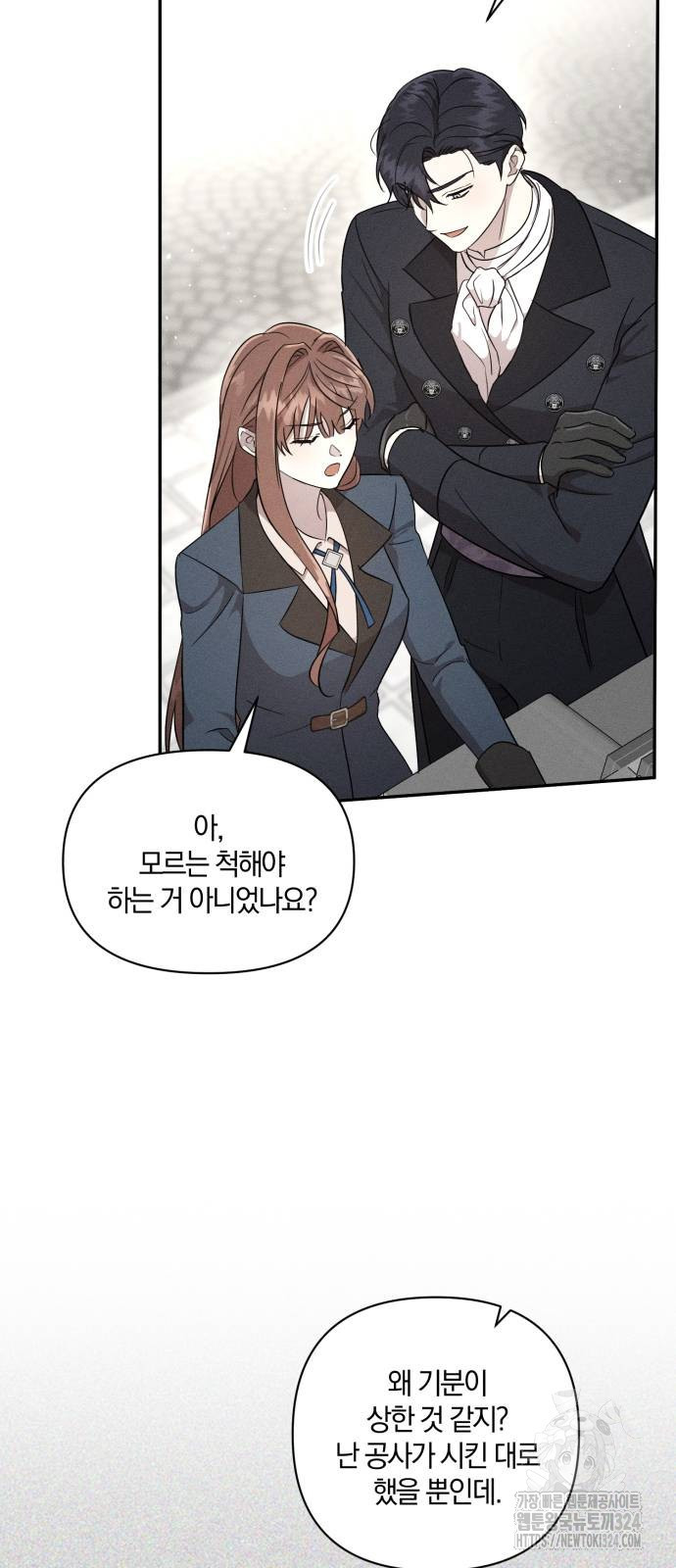 함부로 친절하지 말라 6화 40