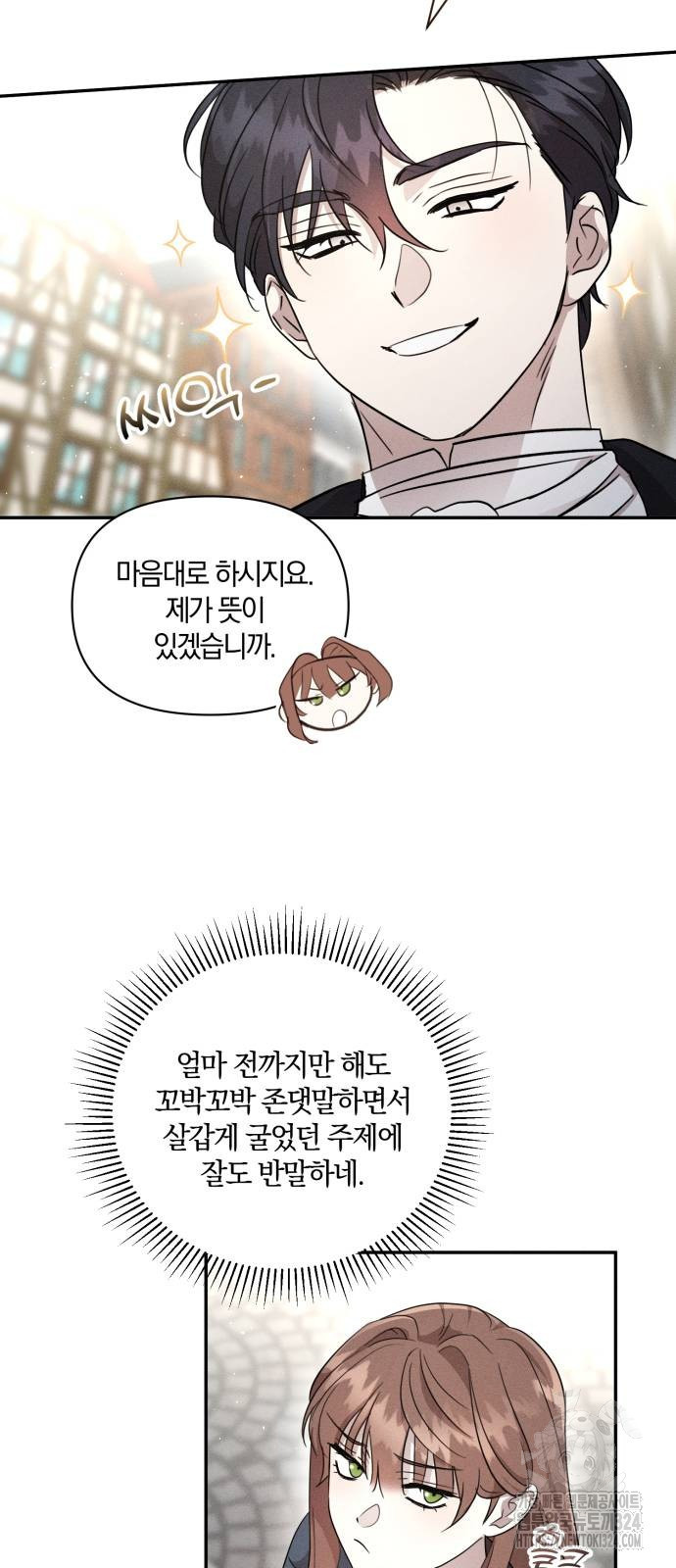 함부로 친절하지 말라 6화 42