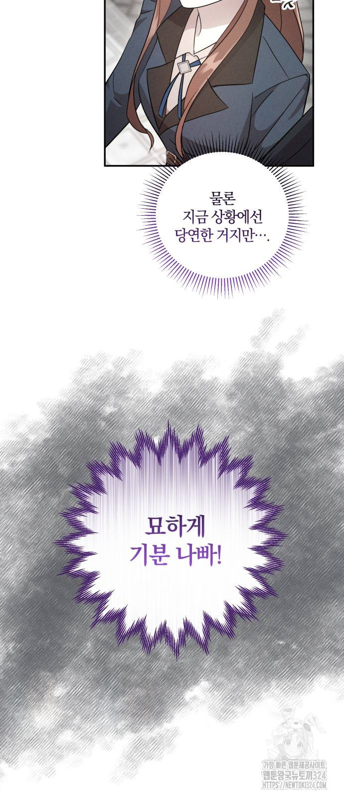 함부로 친절하지 말라 6화 43
