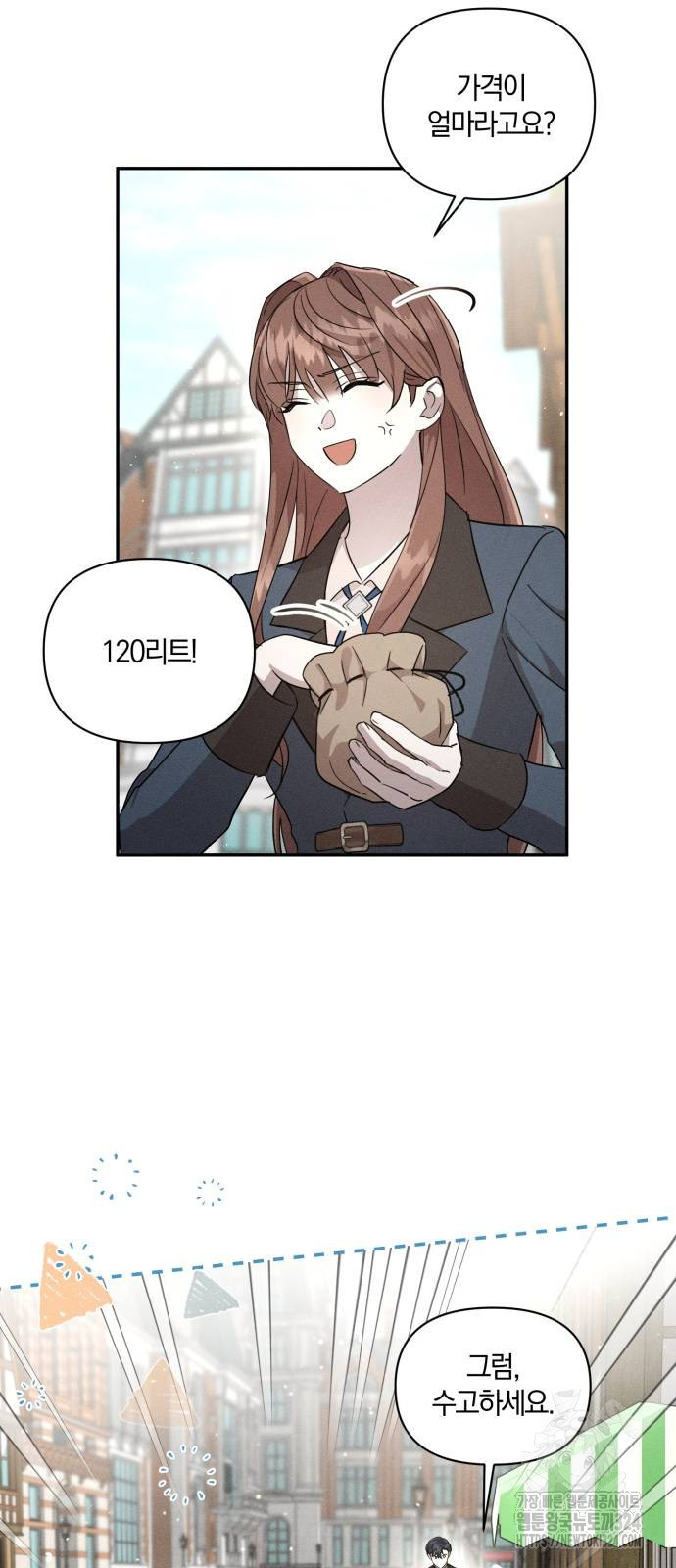 함부로 친절하지 말라 6화 44