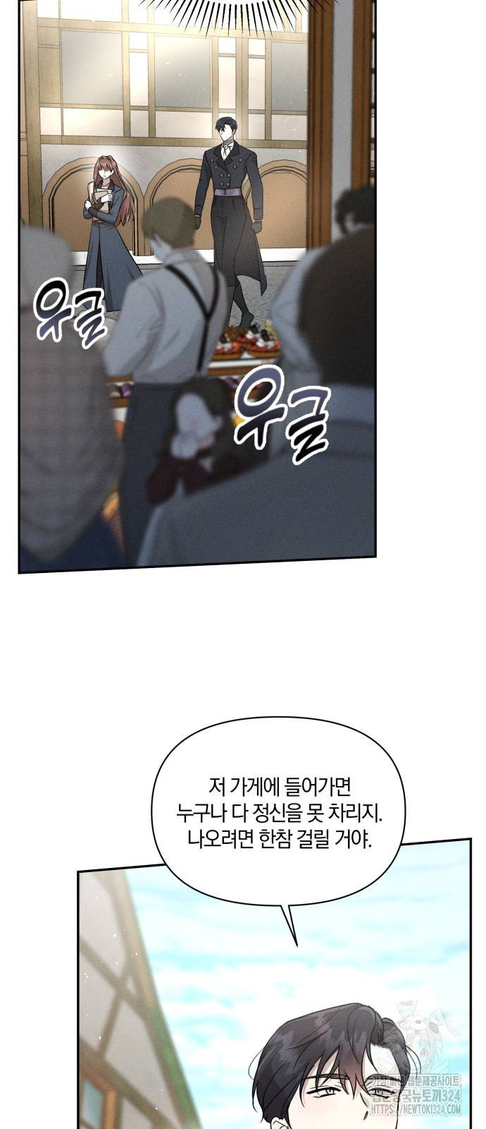 함부로 친절하지 말라 6화 46