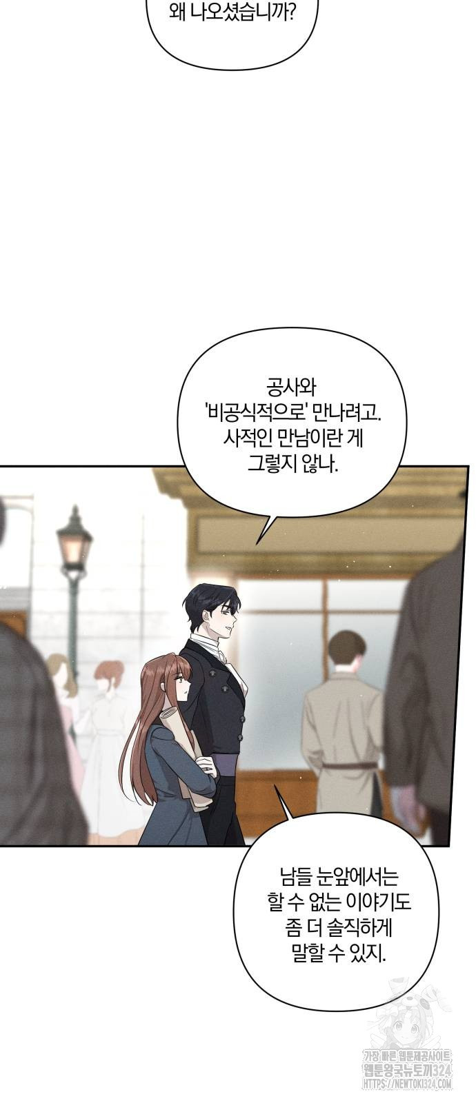 함부로 친절하지 말라 6화 50