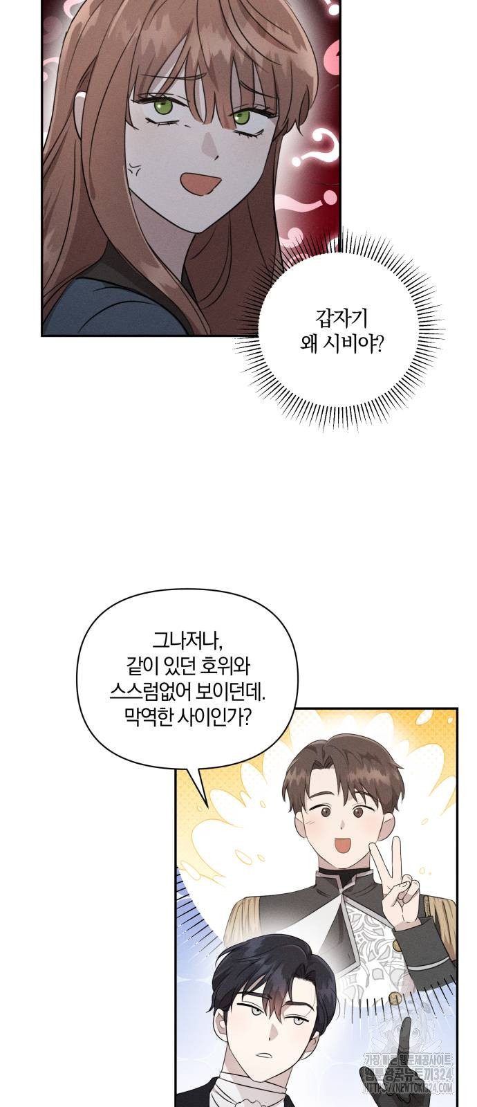 함부로 친절하지 말라 6화 53