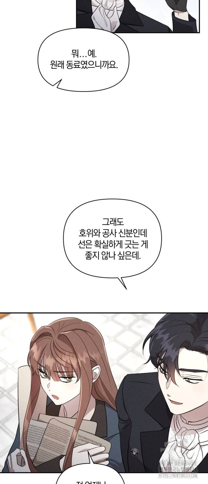 함부로 친절하지 말라 6화 54
