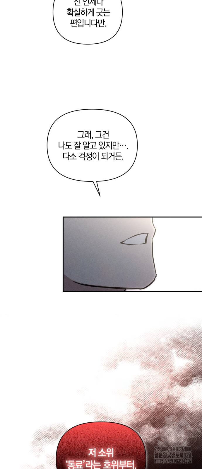 함부로 친절하지 말라 6화 55