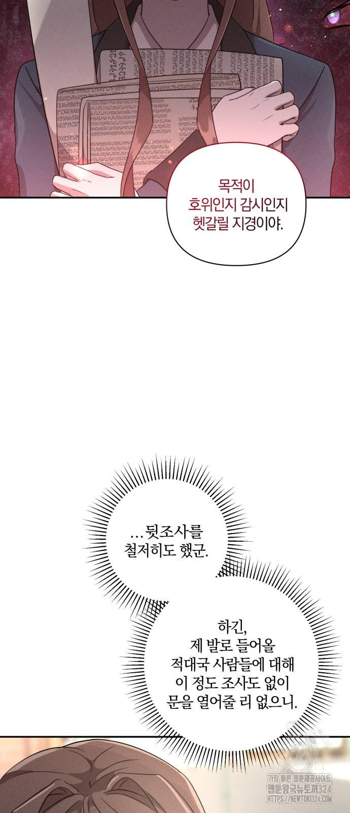 함부로 친절하지 말라 6화 59