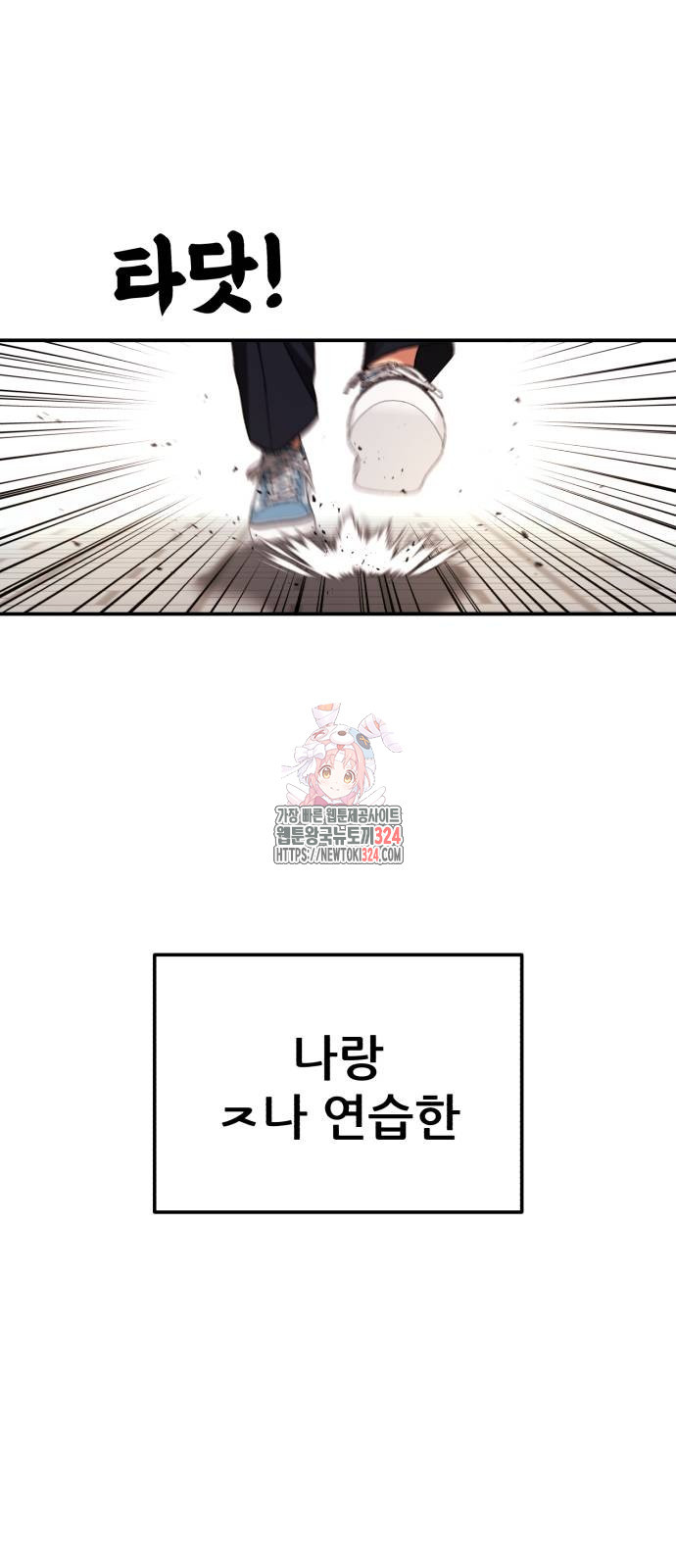 1등급 싸움과외 5화 1