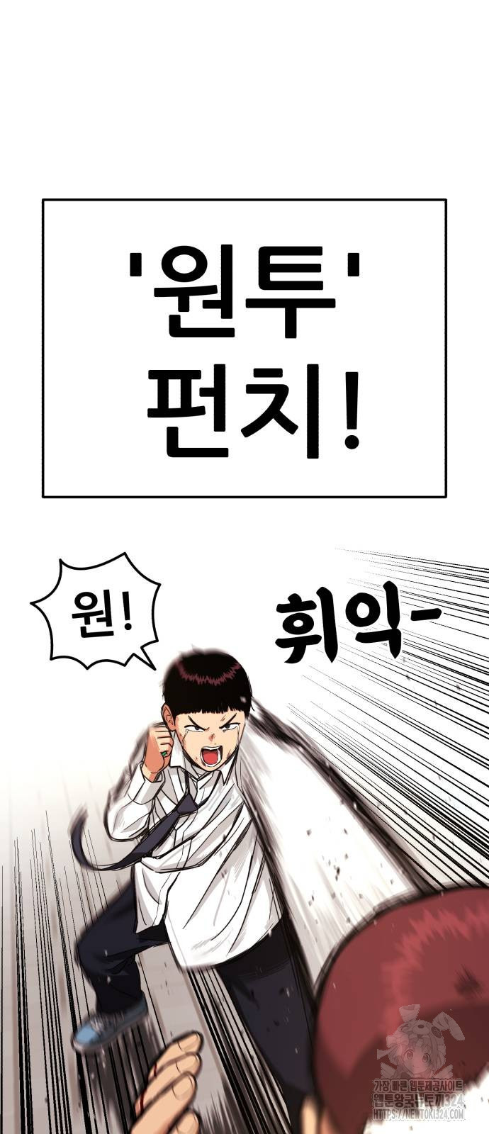 1등급 싸움과외 5화 2