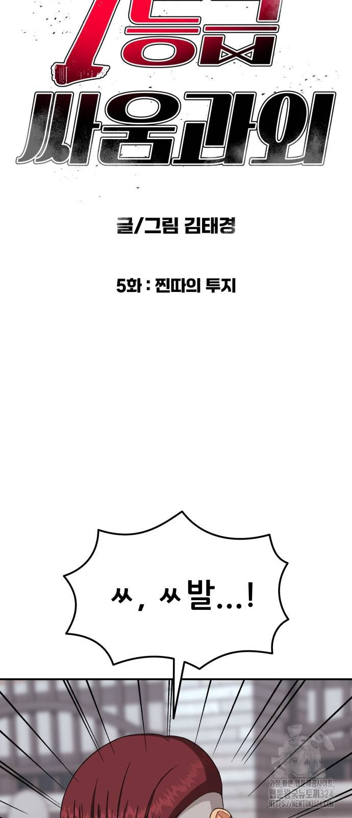 1등급 싸움과외 5화 8