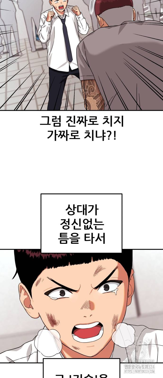 1등급 싸움과외 5화 10