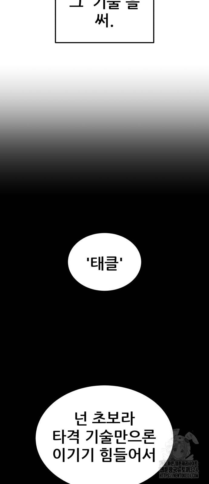 1등급 싸움과외 5화 11