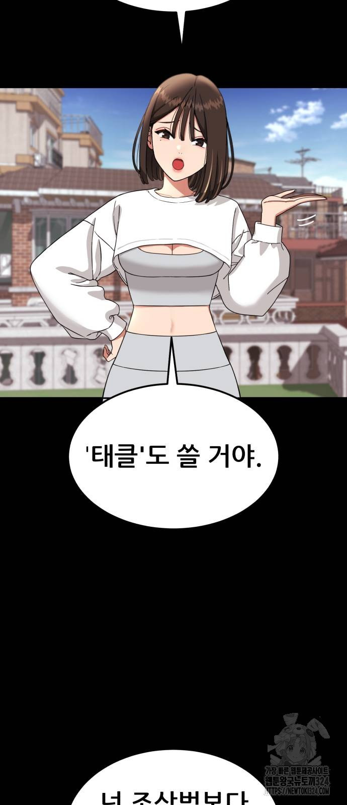 1등급 싸움과외 5화 12