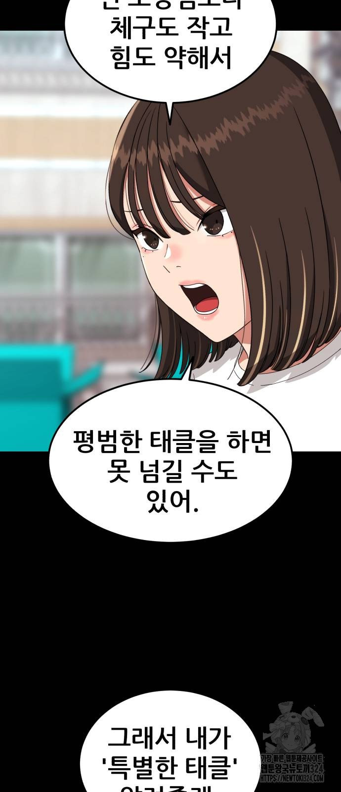 1등급 싸움과외 5화 13