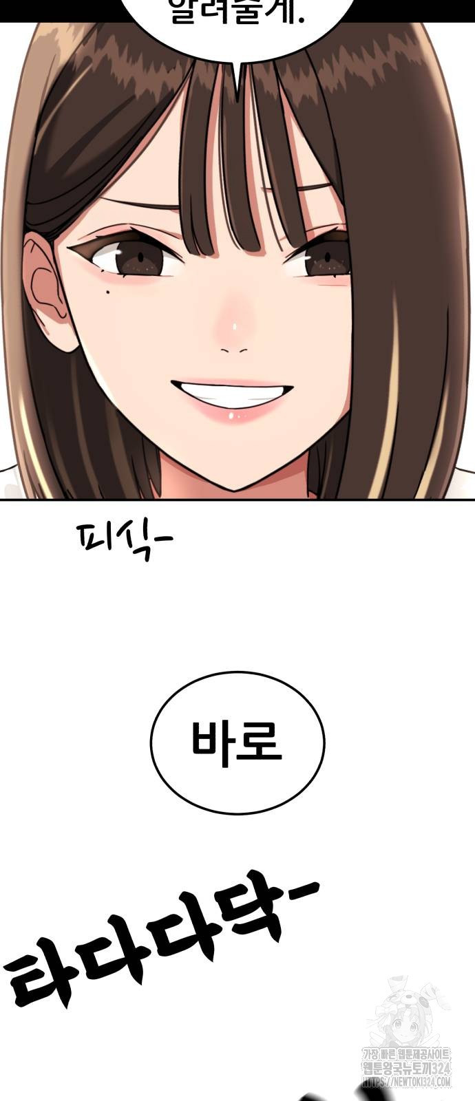 1등급 싸움과외 5화 14