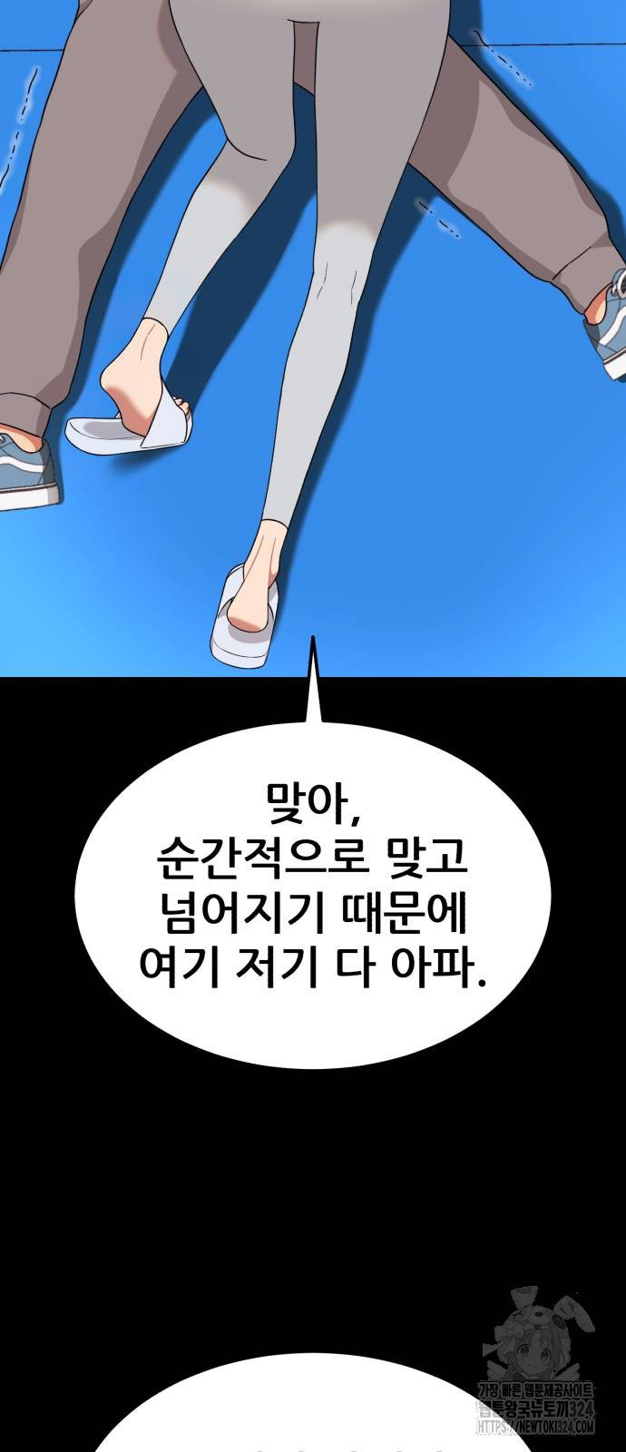 1등급 싸움과외 5화 21