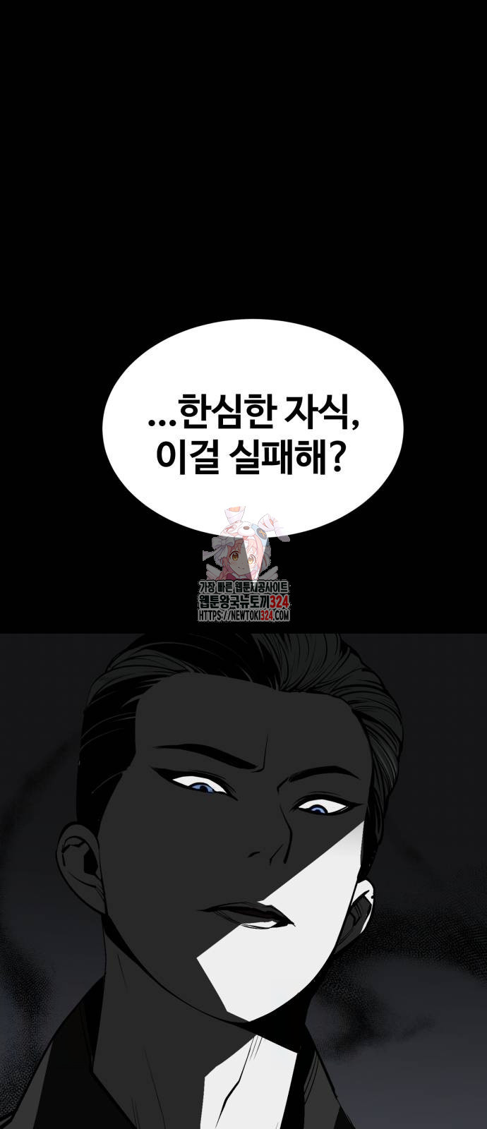 주인공이 힘을 숨김 36화 1