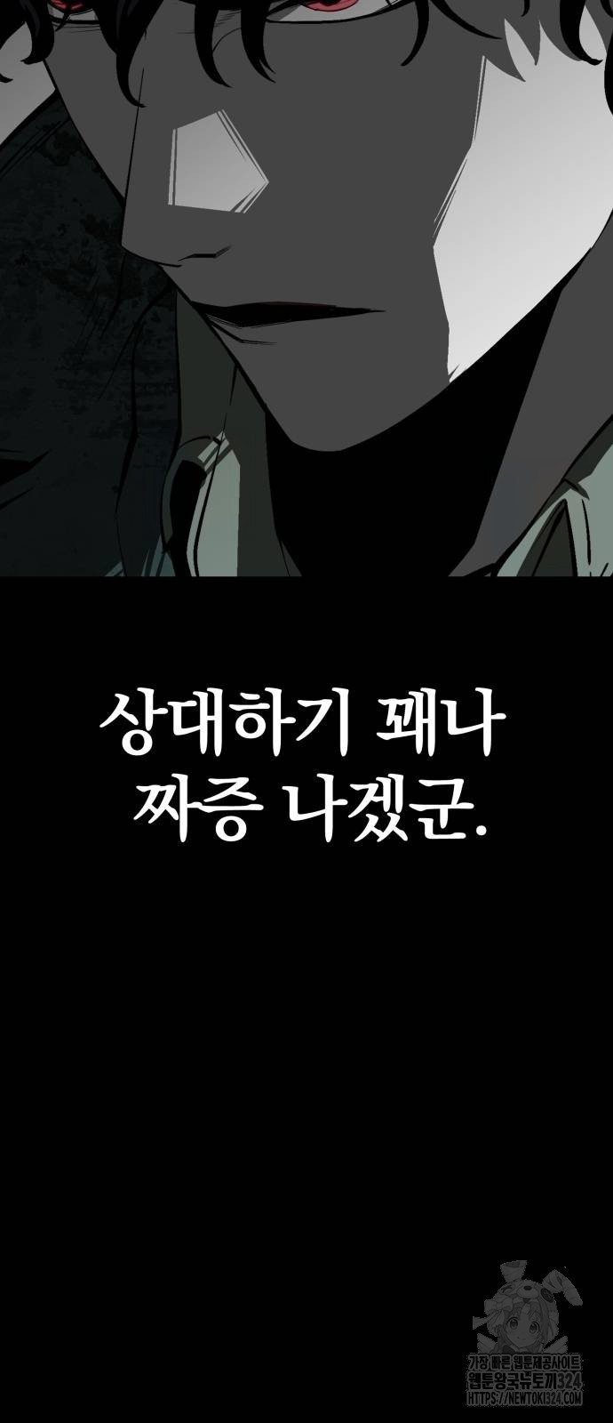 주인공이 힘을 숨김 36화 3