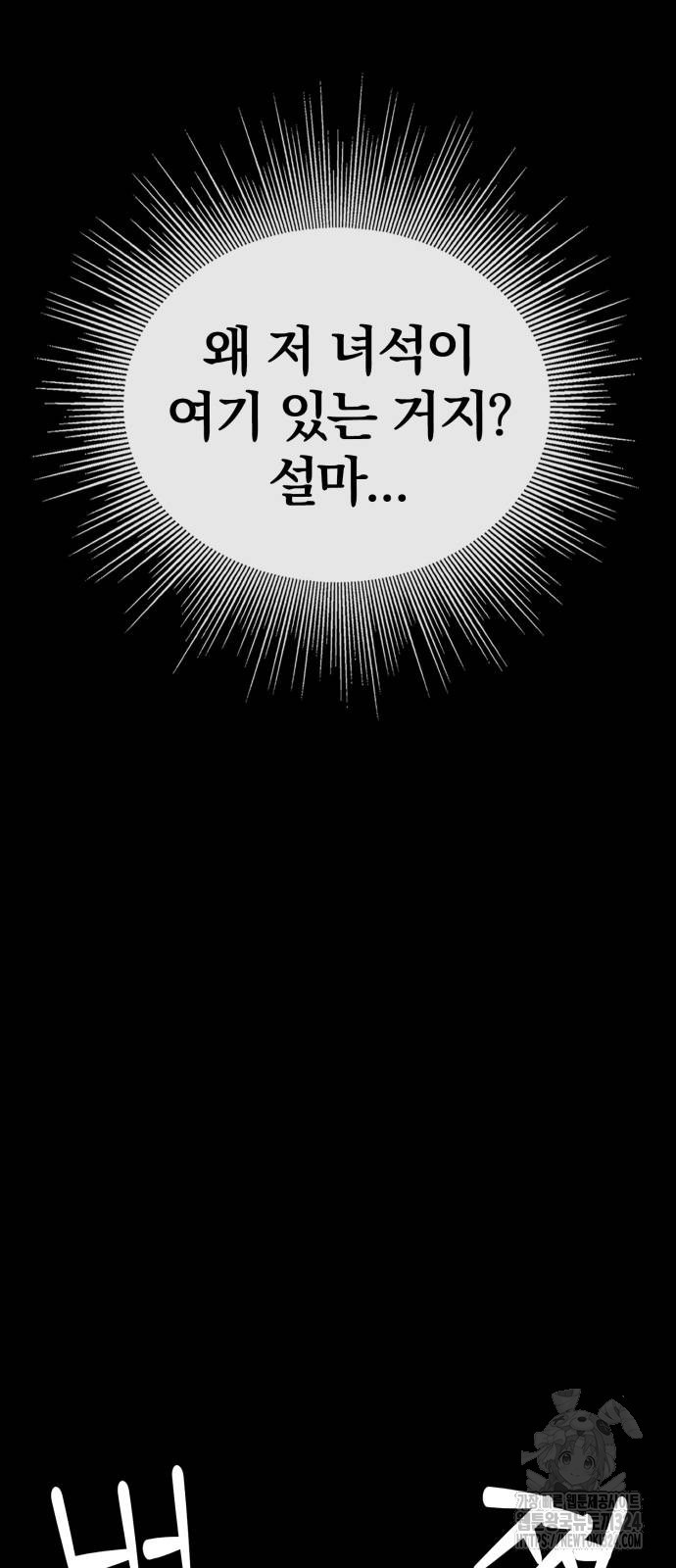 주인공이 힘을 숨김 36화 5