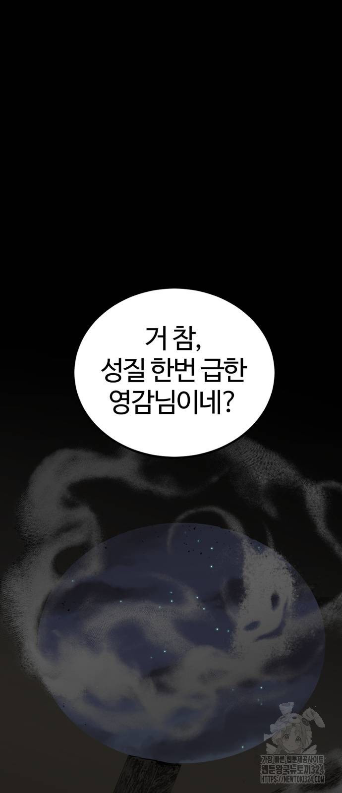 주인공이 힘을 숨김 36화 10