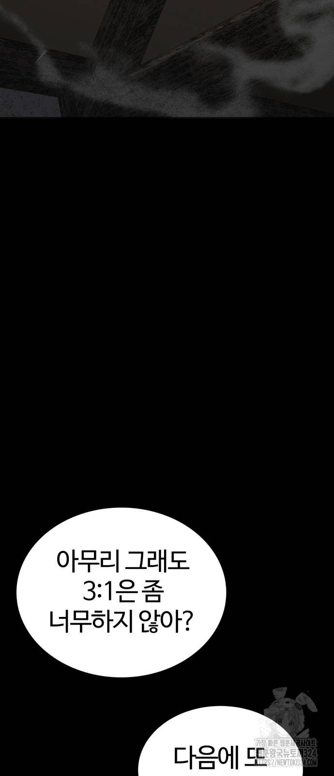 주인공이 힘을 숨김 36화 11