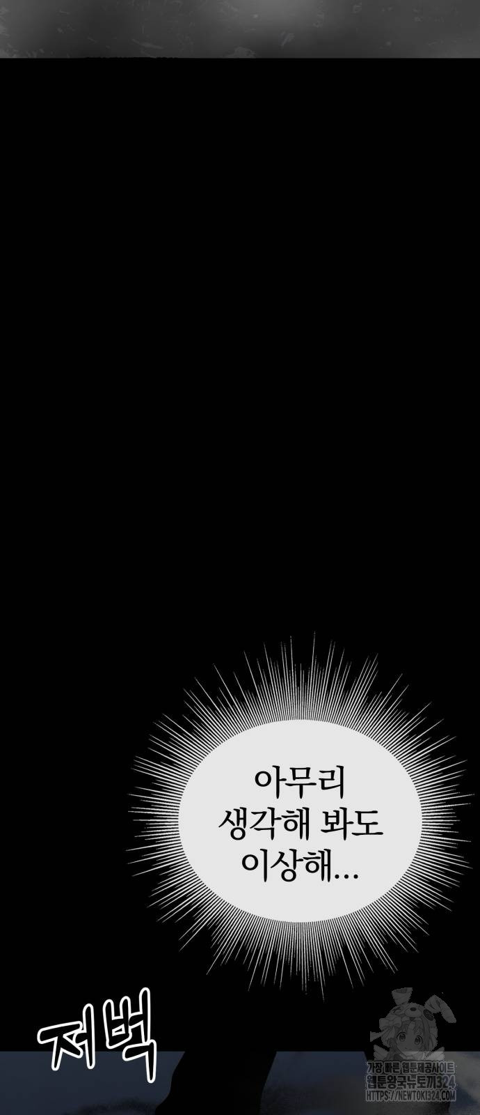 주인공이 힘을 숨김 36화 15