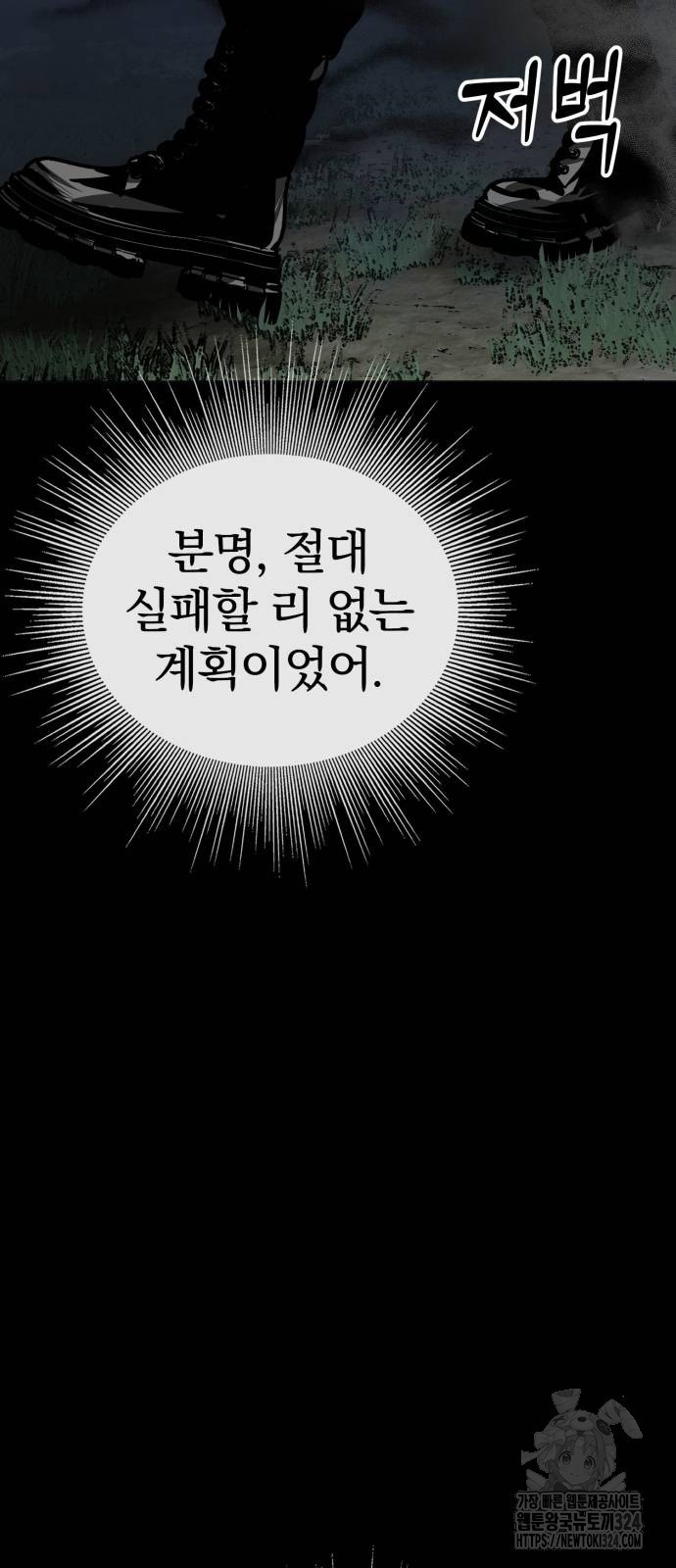 주인공이 힘을 숨김 36화 16