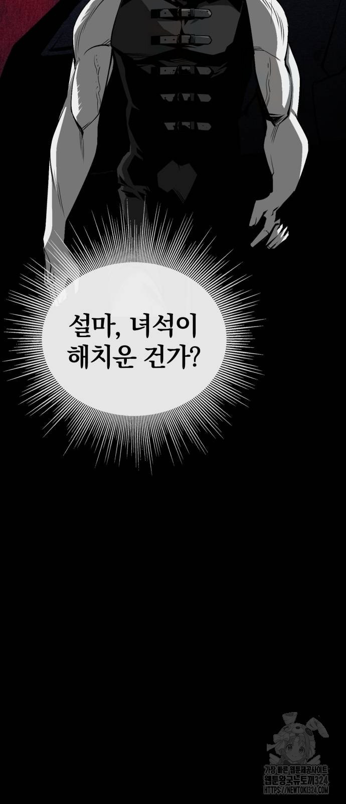 주인공이 힘을 숨김 36화 18