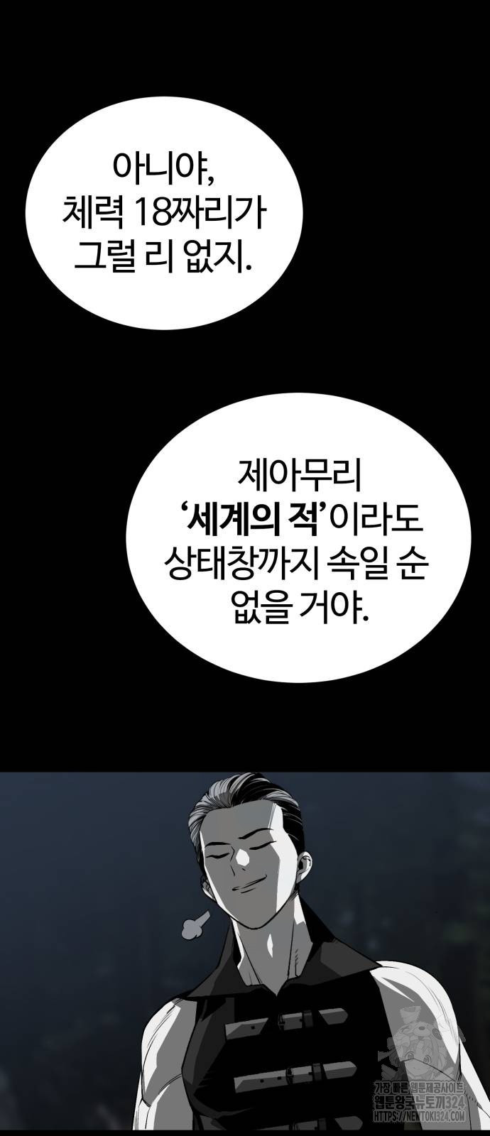 주인공이 힘을 숨김 36화 19