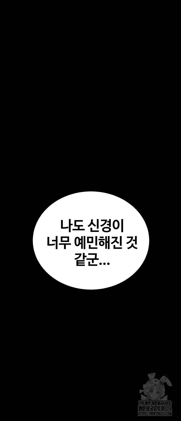 주인공이 힘을 숨김 36화 20
