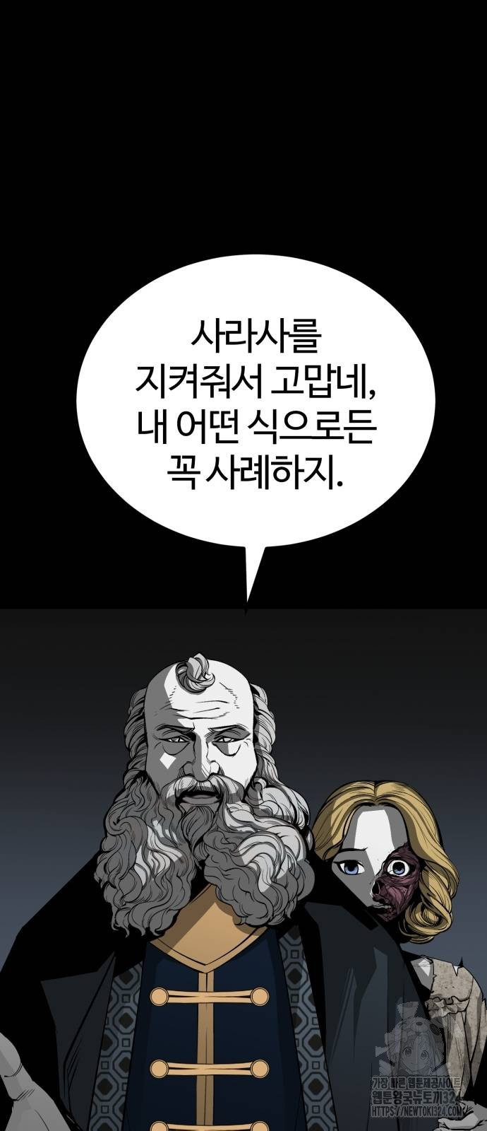 주인공이 힘을 숨김 36화 22
