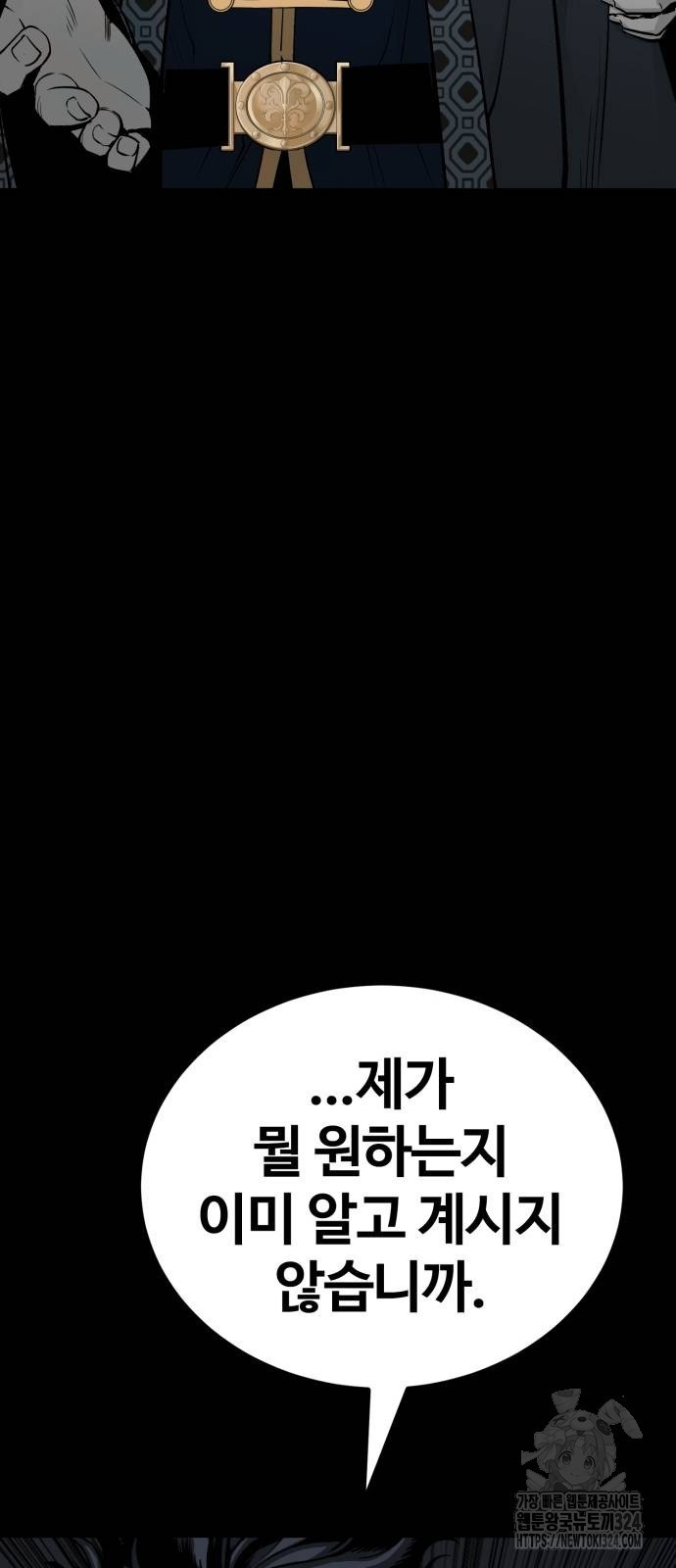 주인공이 힘을 숨김 36화 23