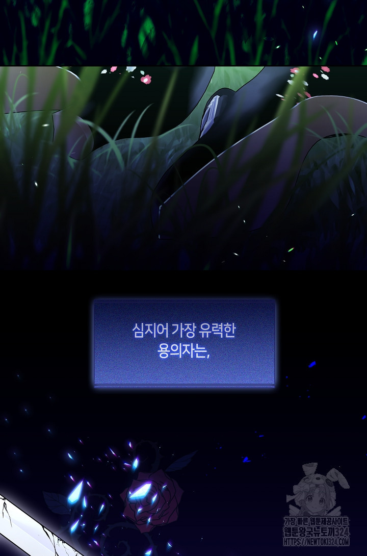 S급 헌터는 악역 공녀가 되기 싫습니다 2화 10