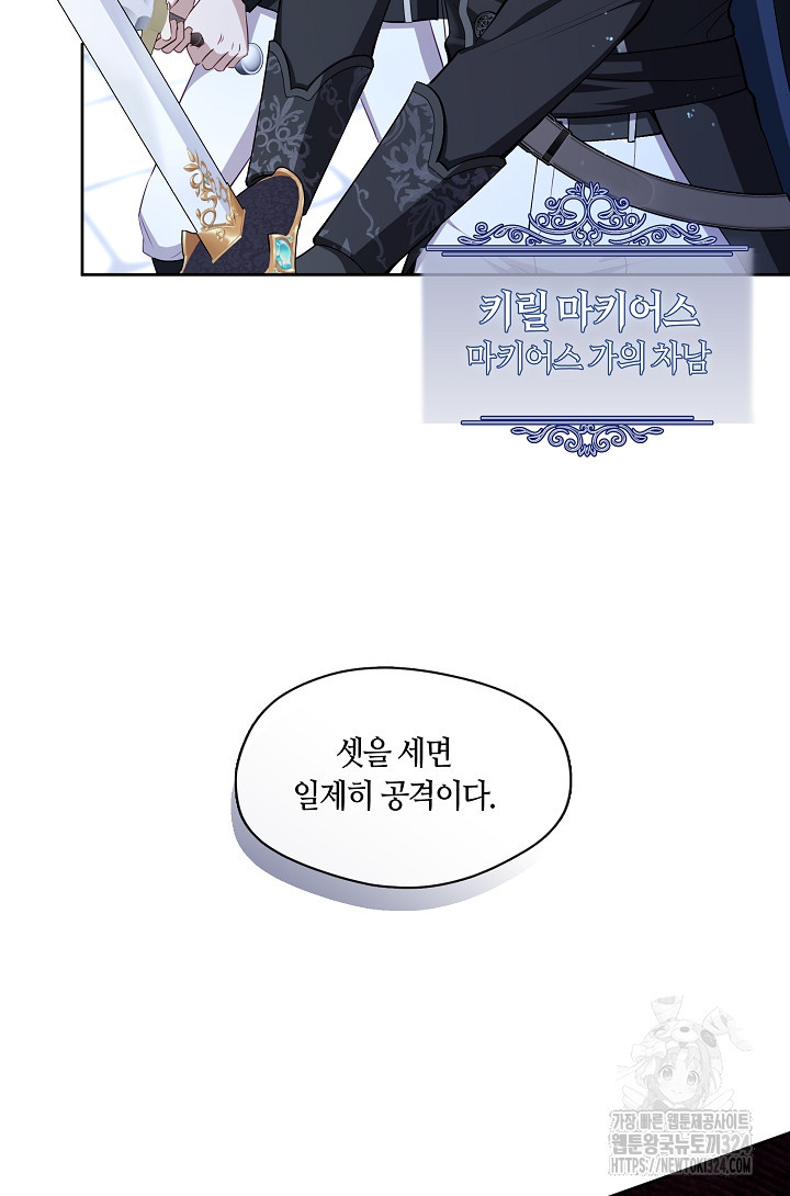 S급 헌터는 악역 공녀가 되기 싫습니다 2화 17