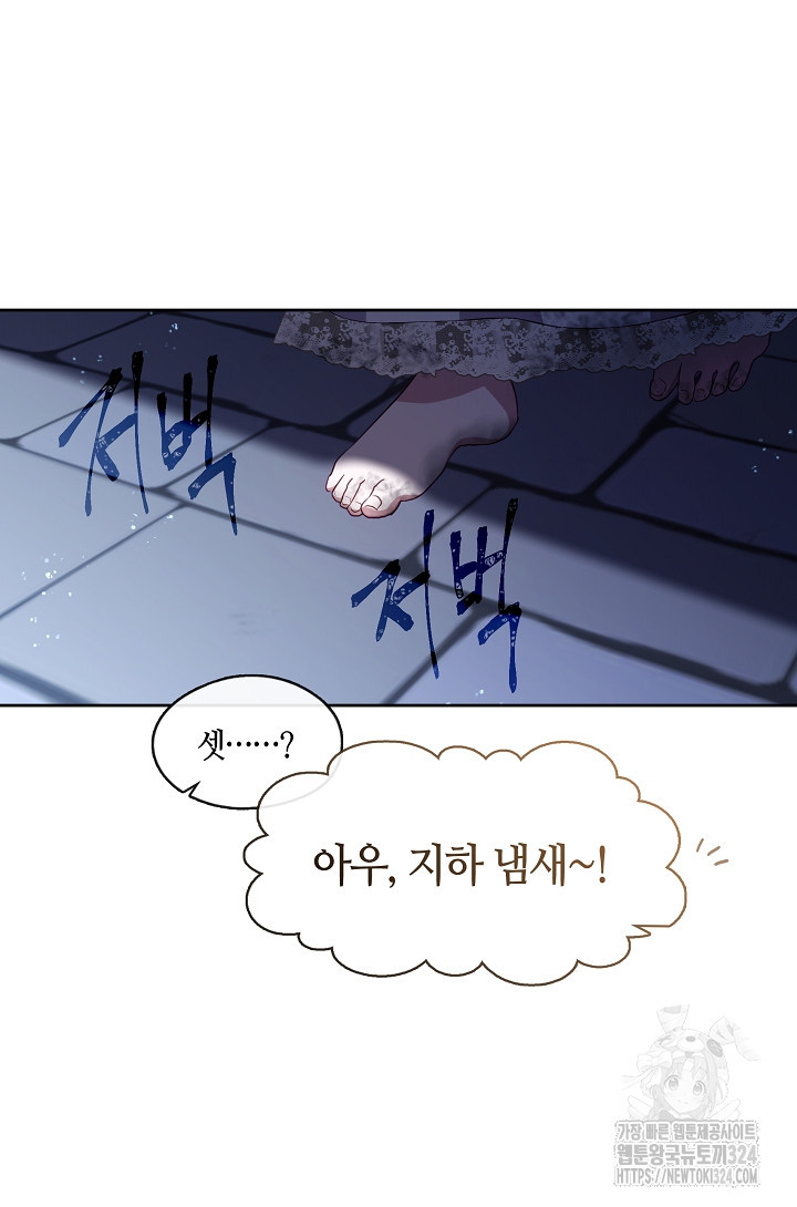 S급 헌터는 악역 공녀가 되기 싫습니다 2화 20